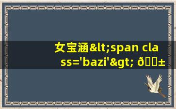 图片<span class='bazi'> 🦆 </span>